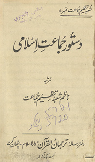 Dastūr-i Jamāʻat-i Islāmī