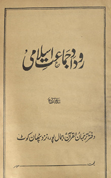 Rūdād Jamāʻat-i Islāmī