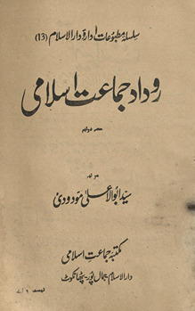 Rūdād Jamāʻat-i Islāmī