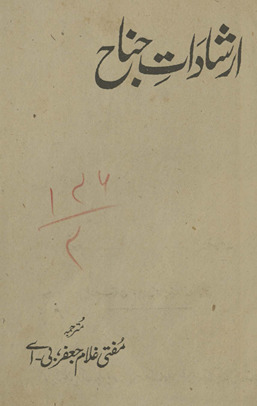 Irshādāt-i Jinnāh