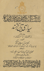 Siyāsī tārīk̲h̲-i Hind, az 1784 tā 1823