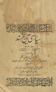 Siyāsī tārīk̲h̲-i Hind, az 1784 tā 1823