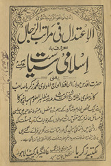 al-Iʼtidāl fī marātib al-rijāl : maʼruf bah, Islāmī siyāsat