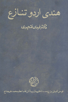 Urdū Hindī tanāzʻa