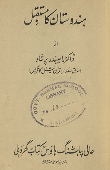 Hindūstān kā mustaqbil