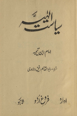 Siyāsyāt-i ilāhīyah