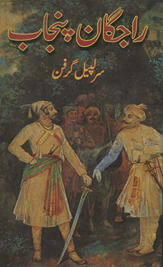 Rājgān-i Panjāb = The rajas of Punjab : Sar Līpil Grafin kī kitāb 