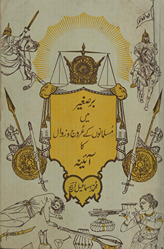 Barr-i ṣag̲h̲īr men̲ Musalmānon̲ ke ʻurūj o zavāl kā āʼīnah