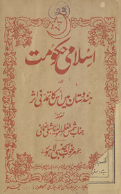 Islāmī ḥakūmat aur Hindūstān men̲ us kā tamaddunī as̲ar