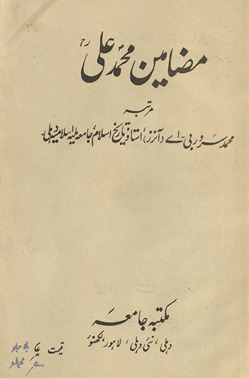 Maẓāmīn-i Muḥammad ʻAlī