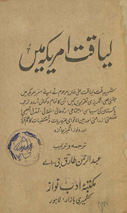 Liyāqat Amrīkah men̲