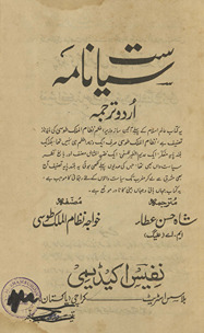 Siyāsat nāmah