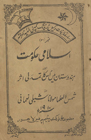 Islāmī ḥakūmat aur Hindūstān men̲ us kā tamaddunī as̲ar