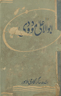 Jamāʻat-i Islāmī aur Islāmī Dastūr
