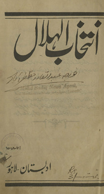 Intik̲h̲āb al-hilāl