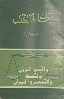 ibtidāʼe Islām men̲ polīs ahammiyat va farāʼiẓ