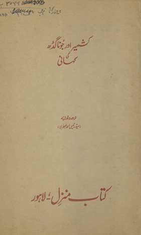 Kashmīr aur Jūnāgaṛh kī kahānī