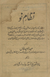 Niẓām-i nau : Islām ke siyāsī aur maʻāshī progrām par mufaṣṣal baḥas̲ …