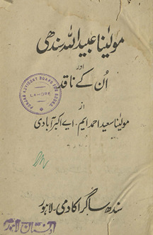 Maulānā ʻUbaīdullāh Sindhī aūr un ke nāqid