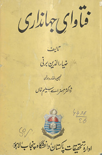 Fatāvā-yi Jahāndārī ; (Rulings on Temporal Government )