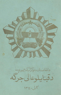 Da Afghānistān Damokrātīk Jamhuriyat da Qabāyilo da ʻAlī Jirgo asnād aw bayanī, Kābul da Sunbulī, 23-24, 1364