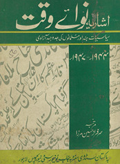 Ishāriyah-yi Navā-yi vaqt : siyāsiyāt-i Hind aur Musalmānon̲ kī jidd o jahd-i āzādī, 1944-1947