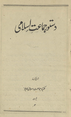 Dastūr-i Jamāʻat-i Islāmī