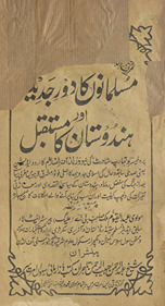 Musalmānoṉ kā daur-i jadīd aur Hindustān kā mustaqbal