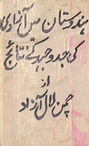 Āzādī-yi Hind
