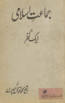 Jamāʻat-i Islāmī par aik naz̤ar