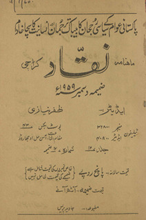 Māhnāmah Naqād : ẓamīmah, Disambar 1959