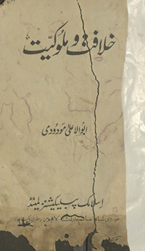 K̲h̲ilāfat va malūkiyat