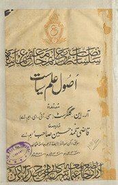 Uṣūl-i ʻilm-i siyāsat