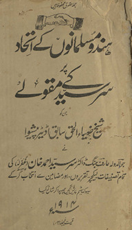 Hindū Musalmānoṇ ke ittiḥād par Sar Sayyid ke maqūle