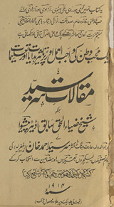 Ek muḥibb-i vat̤an kī vājibul ʻamal aur pur tāsīr hidāyāt aur taʻlīmāt yā maqālāt-i Sar Sayyid