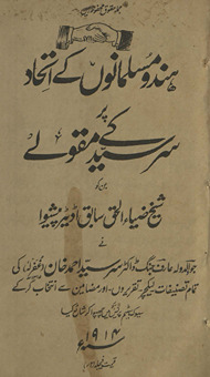 Hindū Musalmānoṇ ke ittiḥād par Sar Sayyid ke maqūle