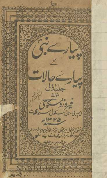Piyāre nabı̄ ke piyāre ḥālāt