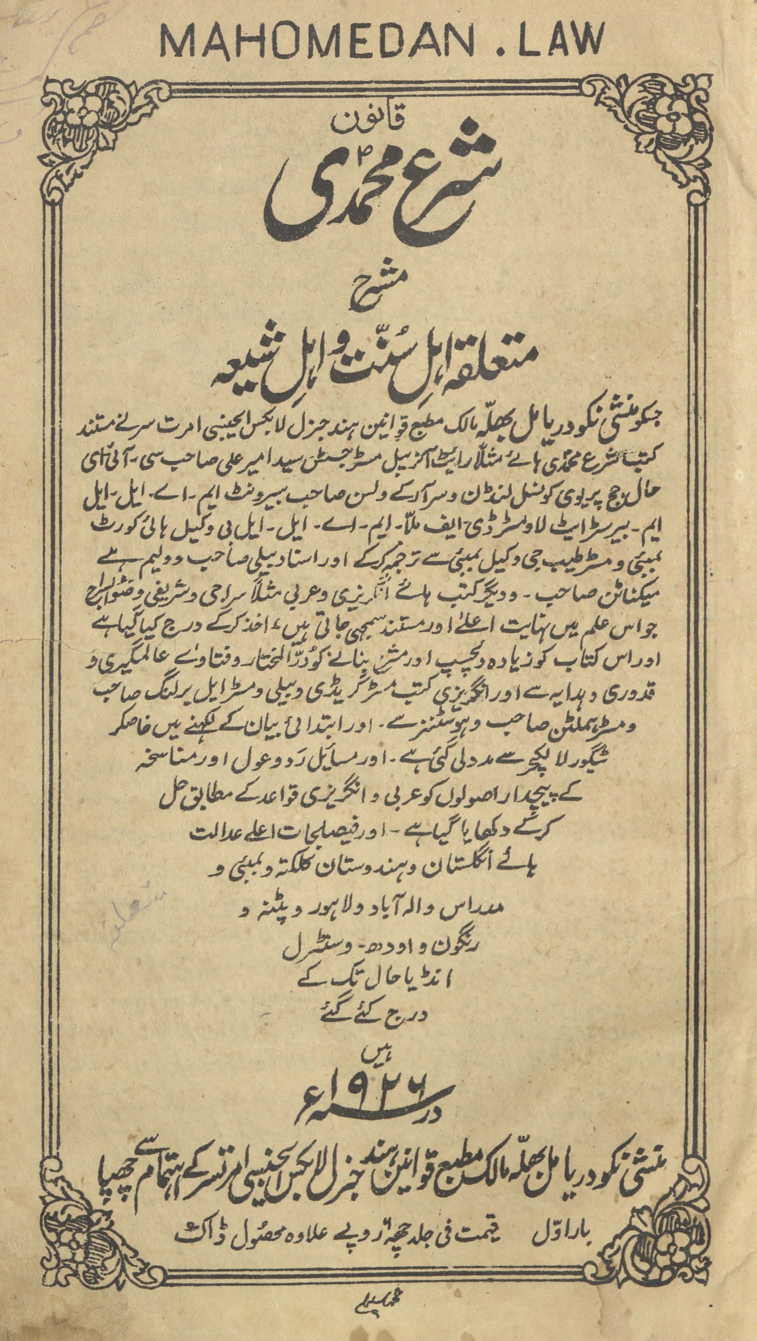 Sharḥ Muḥammadī Mashraḥ