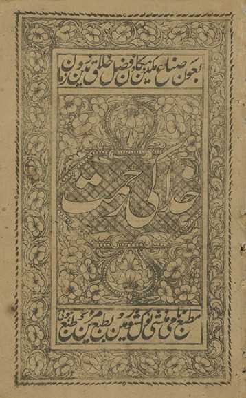 K̲h̲udā kī raḥmat