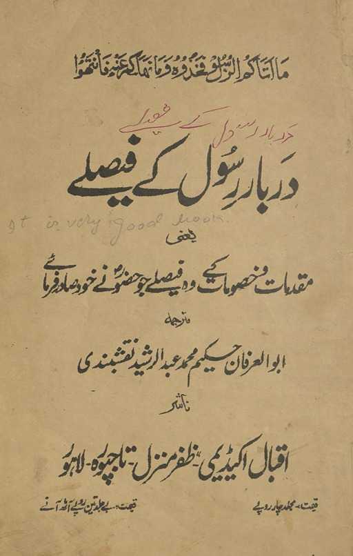 Darbār-i Rasūl ke faiṣale : yaʻnī; muqadmāt o k̲h̲uṣūmāt ke vuh faiṣale jo huz̤ūr Risālatmaʼāb ne k̲h̲vud ṣādir farmāʼe