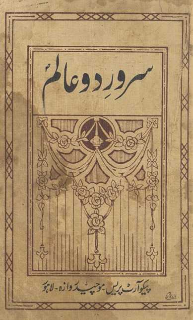 Sarvar-i do ʻālam