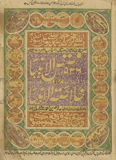 Qiṣaṣ al-anbiyāʼ : musammá tārīk̲h̲ K̲h̲ulāṣat al-anbiyāʼ