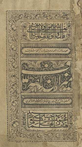 Nasabnamah-i rasūl-i maqbūl ṣallá Allāh ‘alayhi wa-sallam