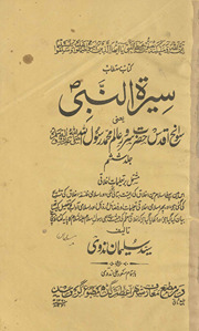 Sīratunnabī yaʻnī savāniḥ-i aqdās haẓrat-i sarvar-i ʻālam Muḥammad Rasūl Allāh ṣallallāhu ʻalaihi va sallam