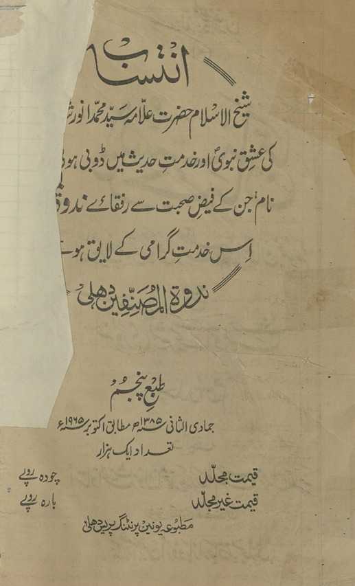 Tarjumān al-Sunnah jild sivvum