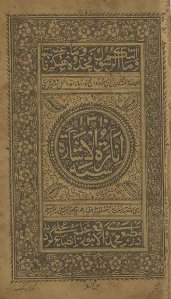 Inārat al-ishārah