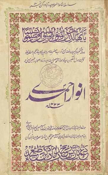 Anvār-i Aḥmadī