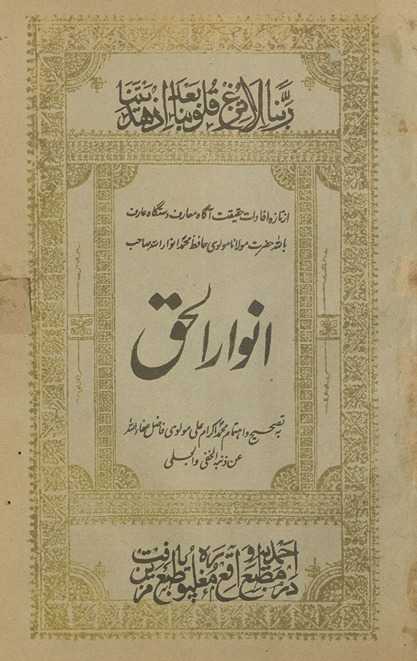 Anwār al-ḥaqq
