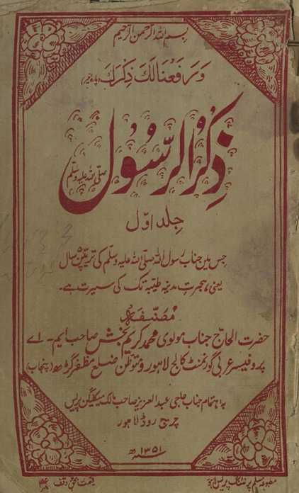 Z̲ikr al-Rasūl