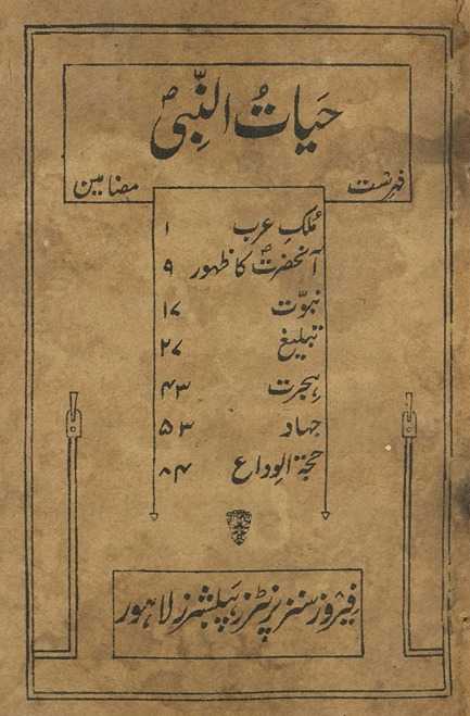 Ḥayātunnabī